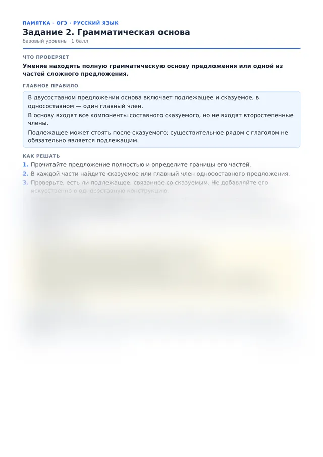 Начало памятки к заданию 2