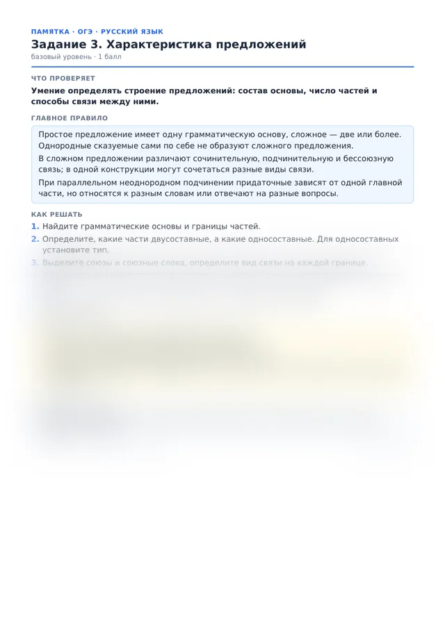 Начало памятки к заданию 3