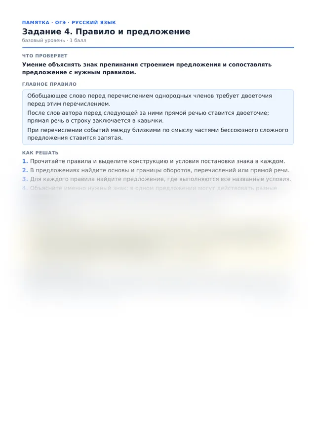 Начало памятки к заданию 4