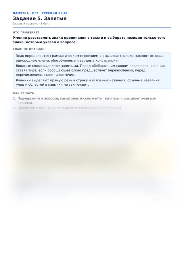 Начало памятки к заданию 5