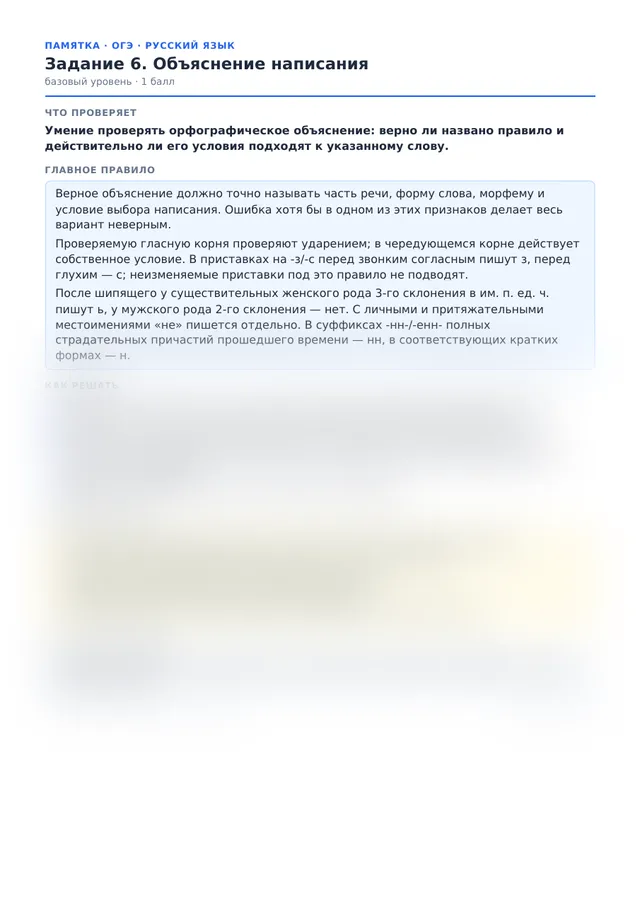 Начало памятки к заданию 6