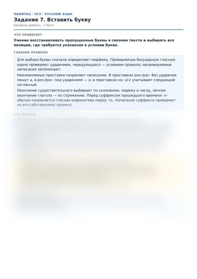 Начало памятки к заданию 7