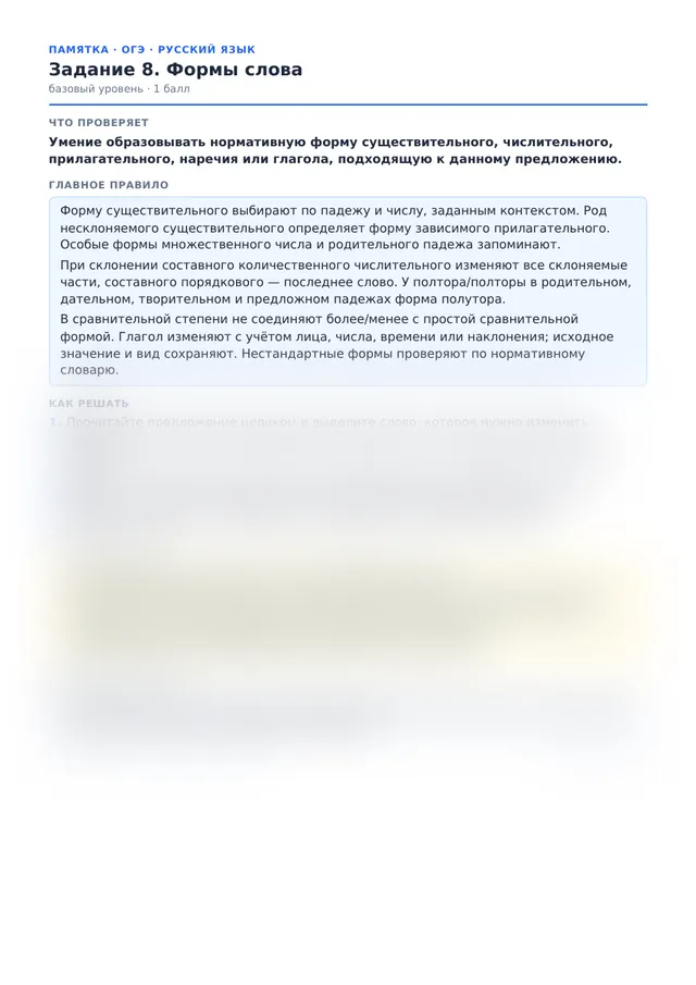 Начало памятки к заданию 8