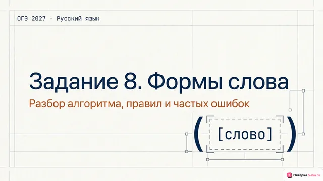 Слайд 1 презентации-разбора задания 8