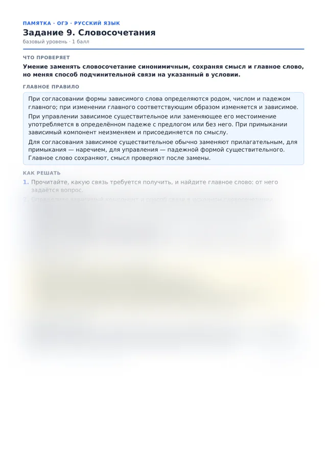 Начало памятки к заданию 9