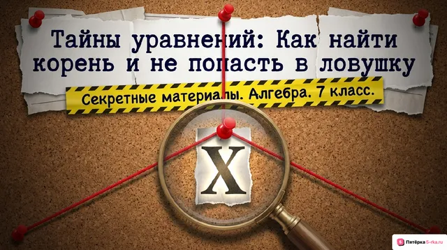 Обложка презентации к уроку «Уравнение с одной переменной»