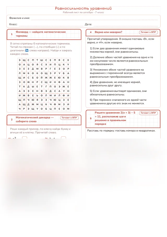 Начало рабочего листа