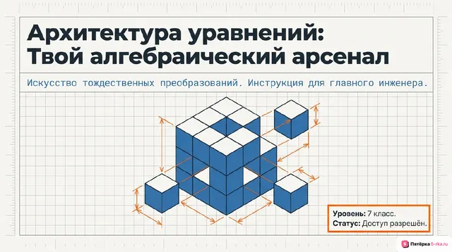 Обложка презентации к уроку «Тождество»