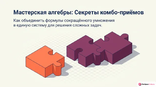 Обложка презентации к уроку «Произведение разности суммы двух выражений, сумма и разность кубов двух выражений»