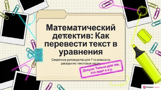 Обложка презентации к уроку «Системы линейных уравнений с двумя переменными»