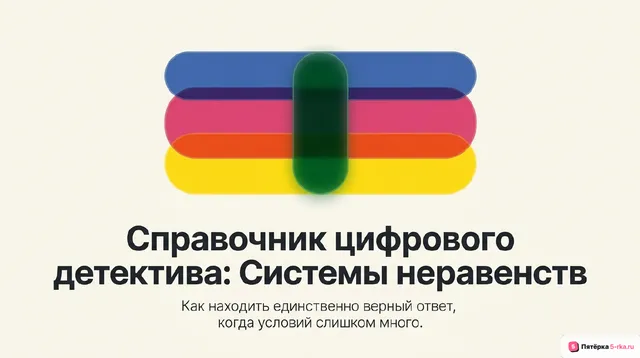 Обложка презентации к уроку «Системы линейных неравенств с одной переменной»