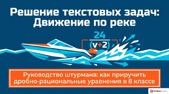 Обложка презентации к уроку «Решение текстовых задач с помощью дробно-рациональных уравнений»