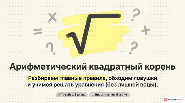 Обложка презентации к уроку «Арифметический квадратный корень»