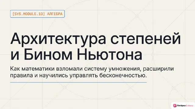 Обложка презентации к уроку «Степень с целым показателем»
