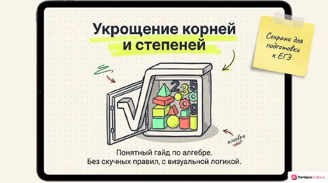 Обложка презентации к уроку «Преобразования числовых выражений, содержащих степени и корни»