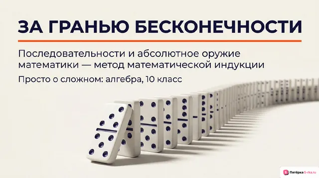 Обложка презентации к уроку «Последовательности, способы задания последовательностей»