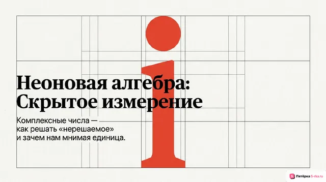 Обложка презентации к уроку «Комплексные числа»