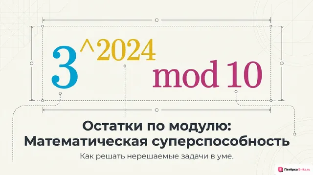 Обложка презентации к уроку «Применение признаков делимости целых чисел: остатки по модулю»