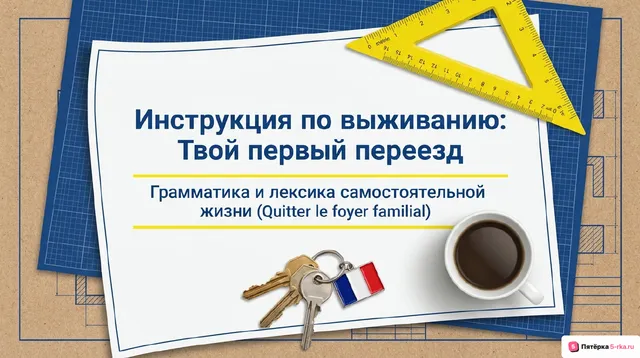 Обложка презентации к уроку «Повседневная жизнь семьи»