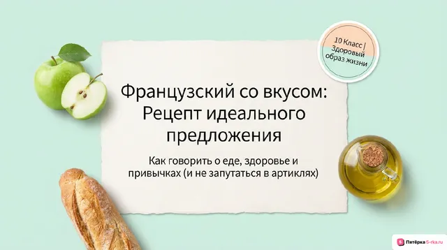 Обложка презентации к уроку «Здоровый образ жизни и забота о здоровье: режим труда и отдыха, спорт, сбалансированное питание, посещение врача»