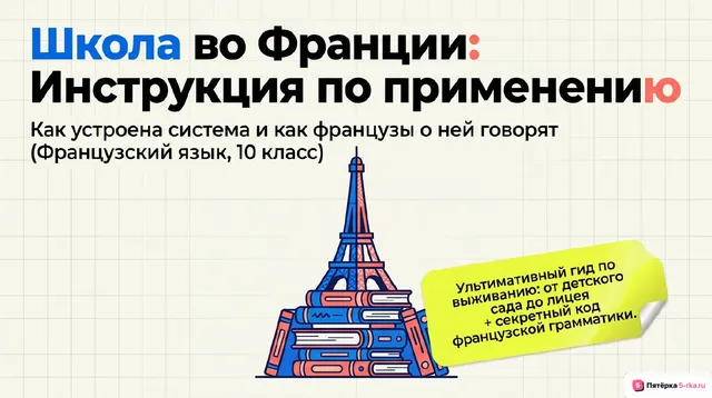 Обложка презентации к уроку «Школьное образование, школьная жизнь, школьные праздники»