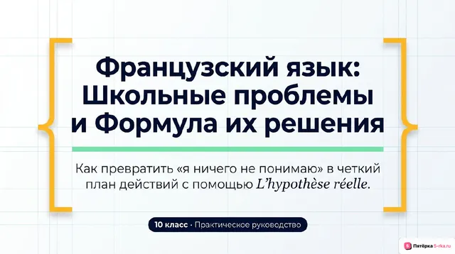 Обложка презентации к уроку «Школьное образование, школьная жизнь, школьные праздники»