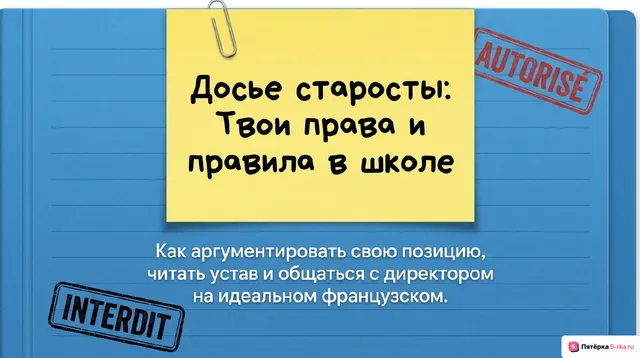 Обложка презентации к уроку «Школьное образование, школьная жизнь, школьные праздники»