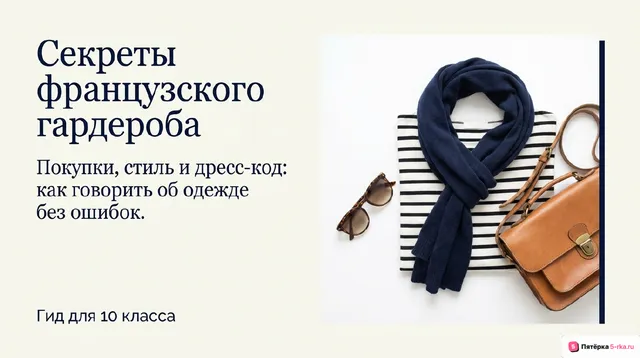 Обложка презентации к уроку «Покупки: одежда, обувь и продукты питания»