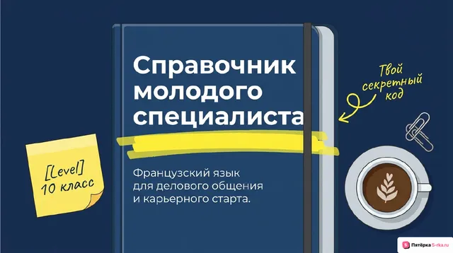 Обложка презентации к уроку «Деловое общение: особенности делового общения, деловая этика, деловая переписка, публичное выступление (этика деловых отношений)»