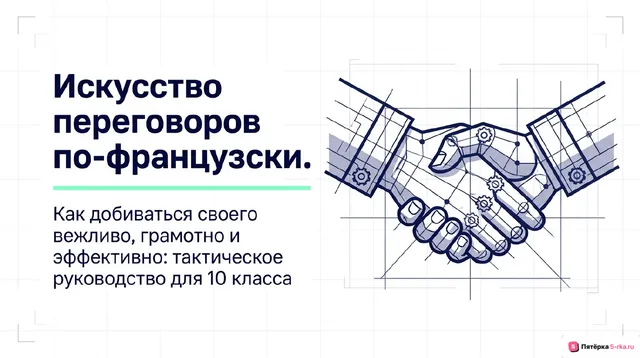 Обложка презентации к уроку «Деловое общение: особенности делового общения, деловая этика, деловая переписка, публичное выступление (деловые контакты»