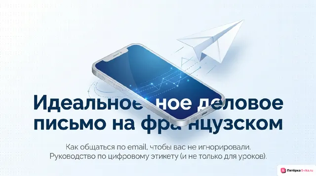 Обложка презентации к уроку «Деловое общение: особенности делового общения, деловая этика, деловая переписка, публичное выступление (особенности деловой переписки)»