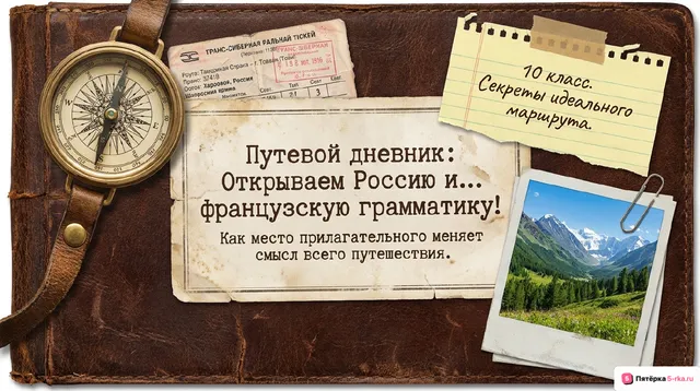 Обложка презентации к уроку «Туризм»