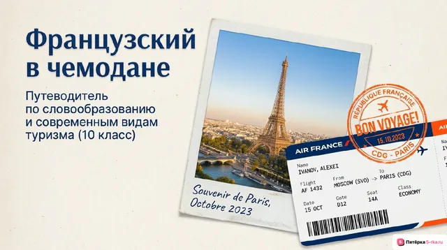 Обложка презентации к уроку «Туризм»