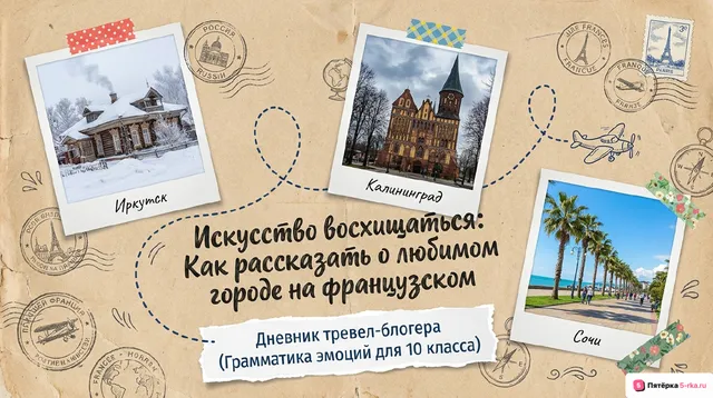Обложка презентации к уроку «Условия проживания в городской/сельской местности (мой любимый город)»