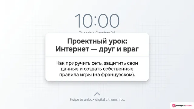 Обложка презентации к уроку «Проектный урок»