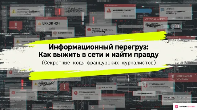 Обложка презентации к уроку «Проблемы современной цивилизации (переизбыток информации)»