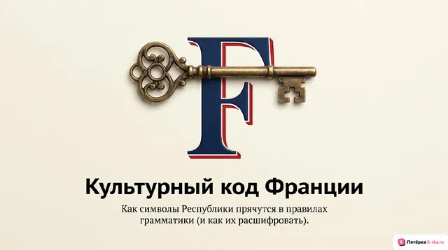 Обложка презентации к уроку «Родная страна и страна/страны изучаемого языка: географическое положение, столицы и крупные города, регионы; государственное устройство; система образования, достопримечательности, культурные особенности (национальные и популярные праздники, знаменательные даты, традиции, обычаи); страницы истории (государственные символы Франции, их история и значение)»