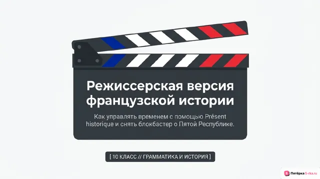 Обложка презентации к уроку «Родная страна и страна/страны изучаемого языка: географическое положение, столицы и крупные города, регионы; государственное устройство; система образования, достопримечательности, культурные особенности (национальные и популярные праздники, знаменательные даты, традиции, обычаи); страницы истории (Франция - что я знаю о пятой Республике)»