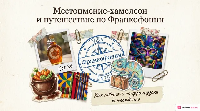 Обложка презентации к уроку «Родная страна и страна/страны изучаемого языка: географическое положение, столицы и крупные города, регионы; государственное устройство; система образования, достопримечательности, культурные особенности (национальные и популярные праздники, знаменательные даты, традиции, обычаи); страницы истории (традиции народов стран Франкофонии)»