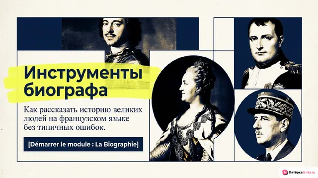 Обложка презентации к уроку «Выдающиеся люди родной страны и страны/стран изучаемого языка, их вклад в науку и мировую культуру: государственные деятели, учёные, писатели, поэты, художники, композиторы, путешественники, спортсмены, актёры и так далее (политические деятели России и Франции )»