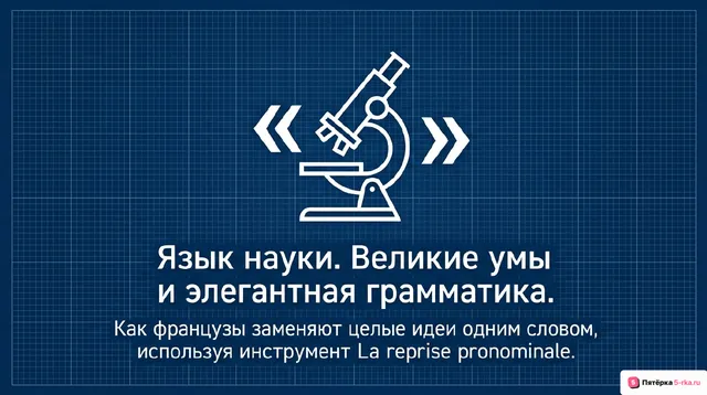 Обложка презентации к уроку «Выдающиеся люди родной страны и страны/стран изучаемого языка, их вклад в науку и мировую культуру: государственные деятели, учёные, писатели, поэты, художники, композиторы, путешественники, спортсмены, актёры и так далее (великие российские и французские ученые )»