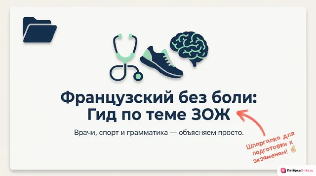 Обложка презентации к уроку «Обобщение по теме "Здоровый образ жизни и забота о здоровье: режим труда и отдыха, спорт, сбалансированное питание, посещение врача»