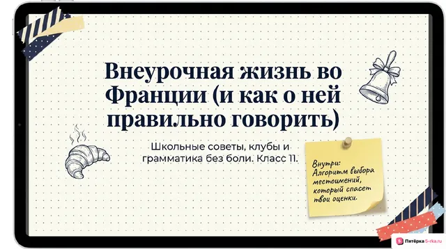 Обложка презентации к уроку «Школьное образование, школьная жизнь, школьные праздники.Школьные социальные сети»