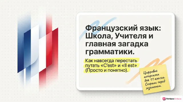 Обложка презентации к уроку «Школьное образование, школьная жизнь, школьные праздники»
