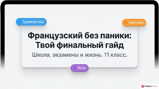 Обложка презентации к уроку «Обобщение по теме "Школьное образование, школьная жизнь, школьные праздники»