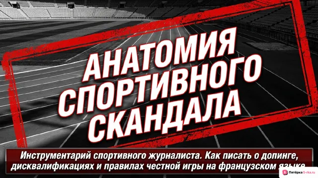 Обложка презентации к уроку «Роль спорта в современной жизни: виды спорта, экстремальный спорт, спортивные соревнования, Олимпийские игры (борьба с допингом)»