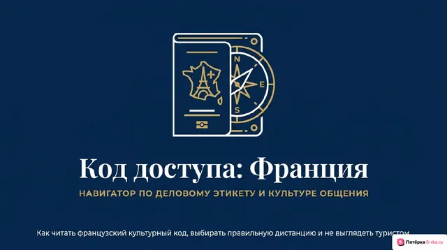 Обложка презентации к уроку «Деловое общение: особенности делового общения, деловая этика, деловая переписка, публичное выступление (ритуал приветствия на разных уровнях общения)»