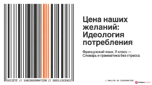 Обложка презентации к уроку «Проблемы современной цивилизации (идеология потребеления)»