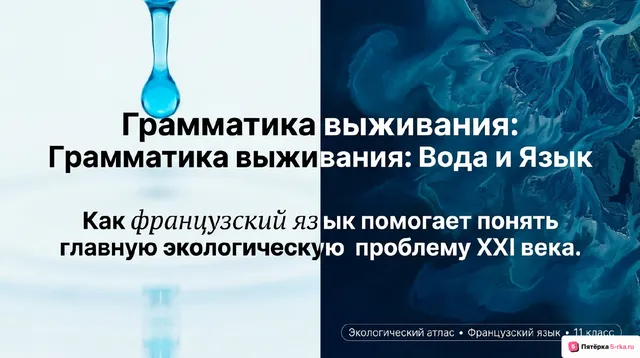 Обложка презентации к уроку «Проблемы современной цивилизации (нехватка пресной воды)»