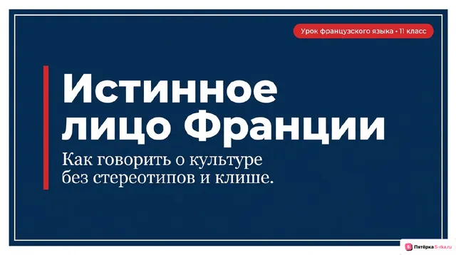 Обложка презентации к уроку «Родная страна и страна/страны изучаемого языка: географическое положение, столица, крупные города, регионы; государственное устройство, законодательная и исполнительная власть; система образования; достопримечательности, культурные особенности (национальные и популярные праздники, знаменательные даты, традиции, обычаи); страницы истории»